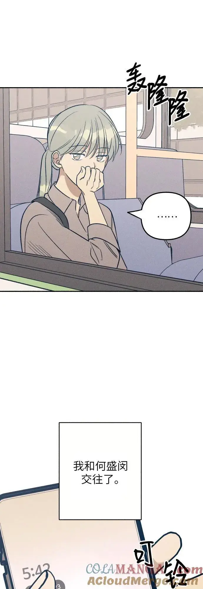 漫画《初恋是冤家》第57话第37张图