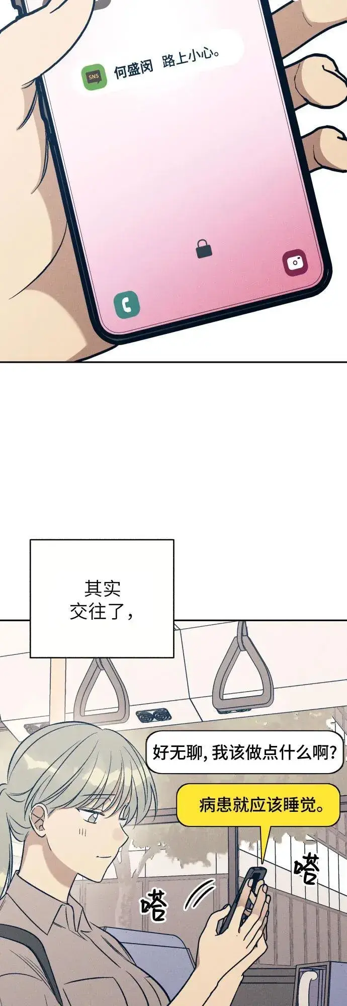 漫画《初恋是冤家》第57话第38张图