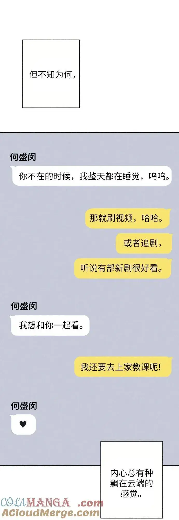漫画《初恋是冤家》第57话第40张图