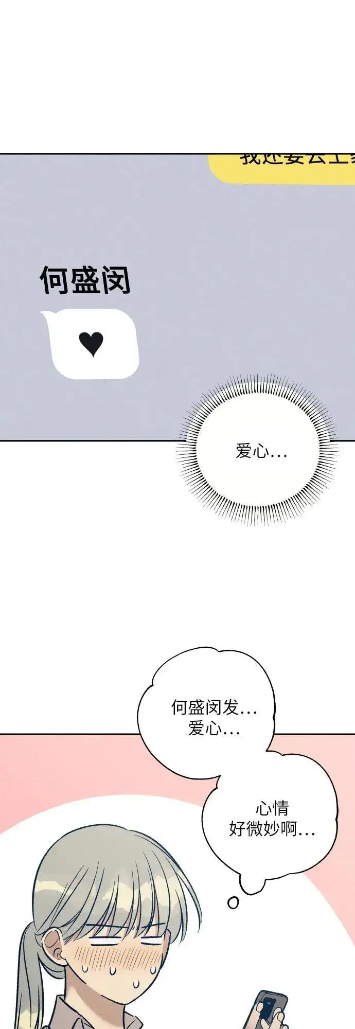 漫画《初恋是冤家》第57话第41张图