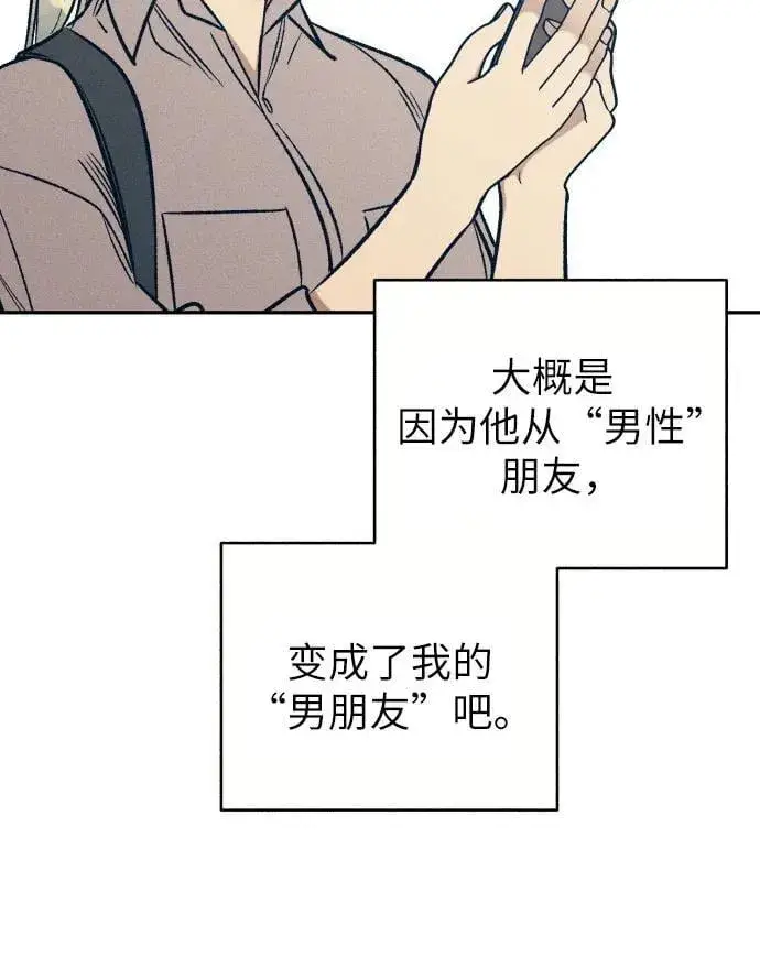 漫画《初恋是冤家》第57话第42张图