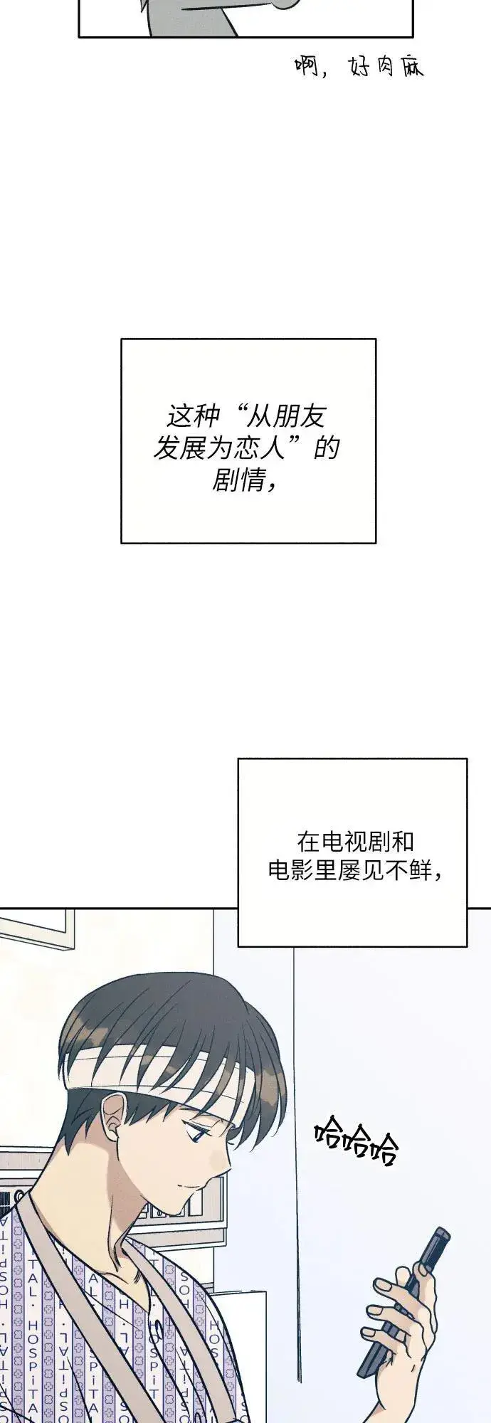 漫画《初恋是冤家》第57话第44张图