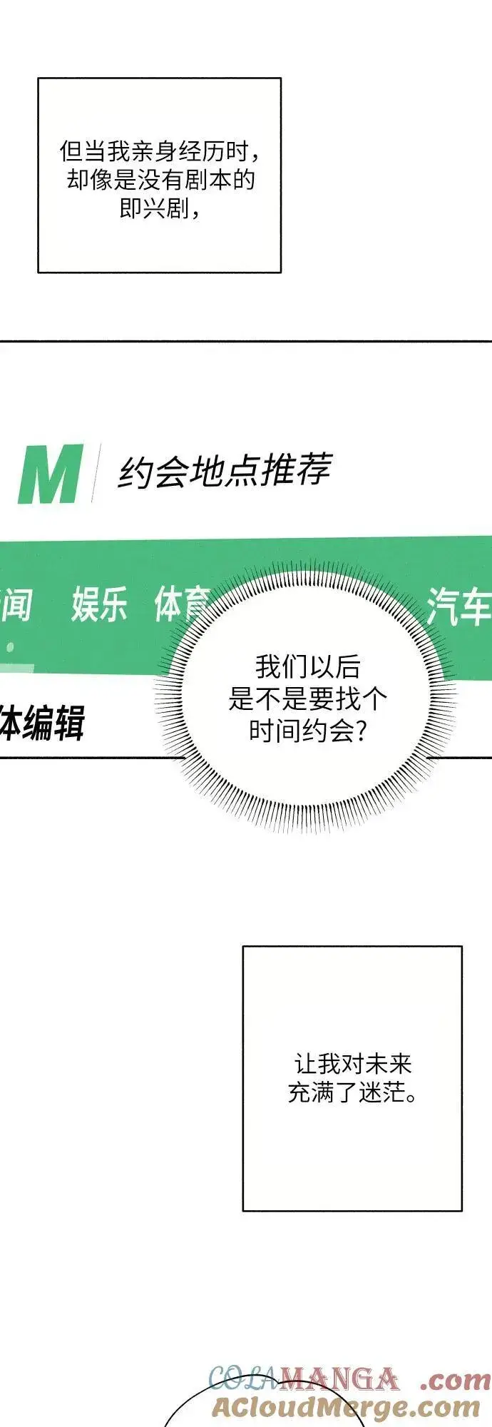 漫画《初恋是冤家》第57话第46张图