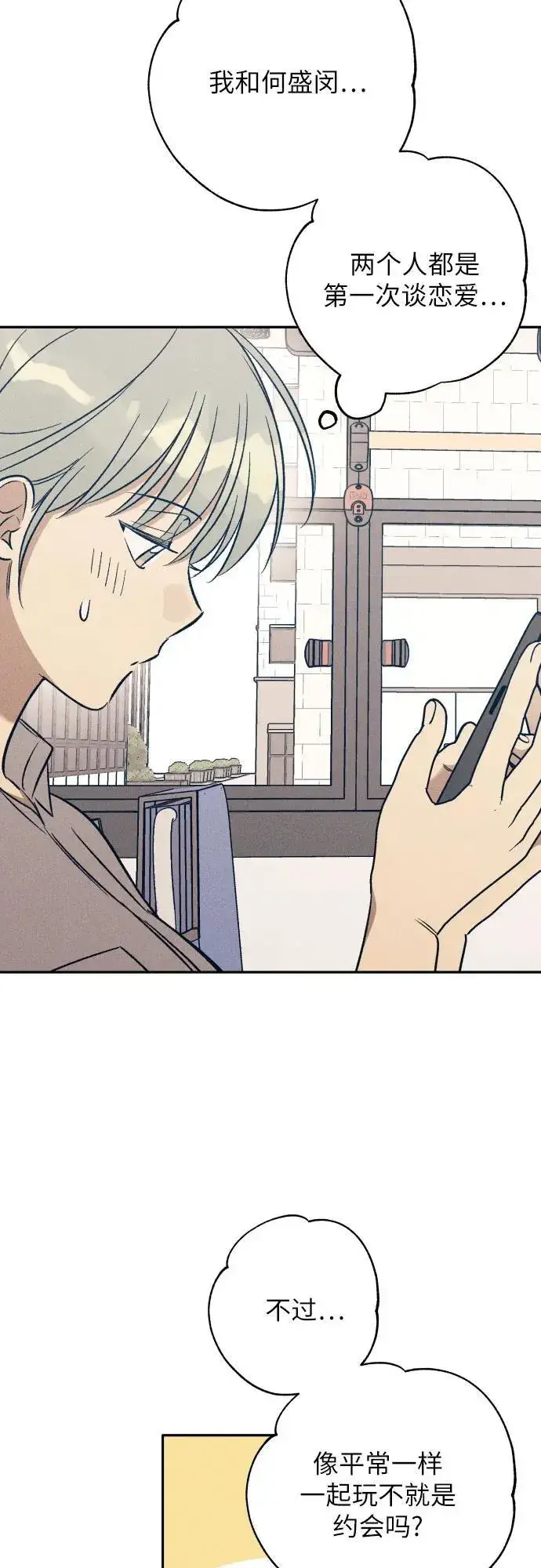 漫画《初恋是冤家》第57话第47张图
