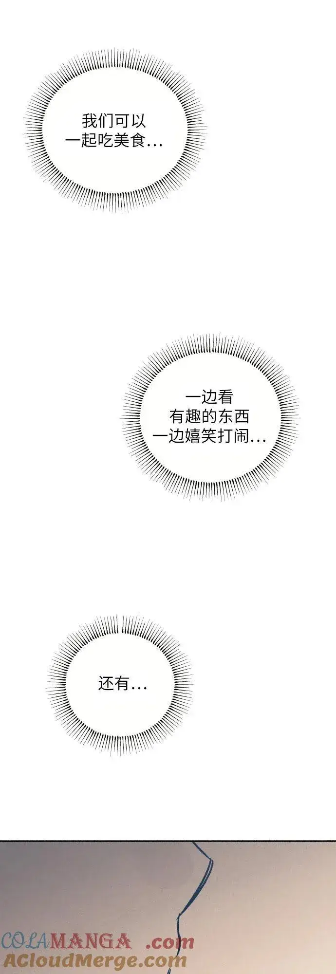 漫画《初恋是冤家》第57话第49张图