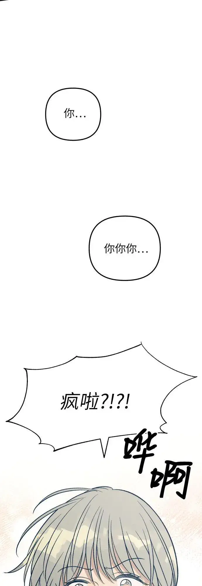 漫画《初恋是冤家》第57话第5张图