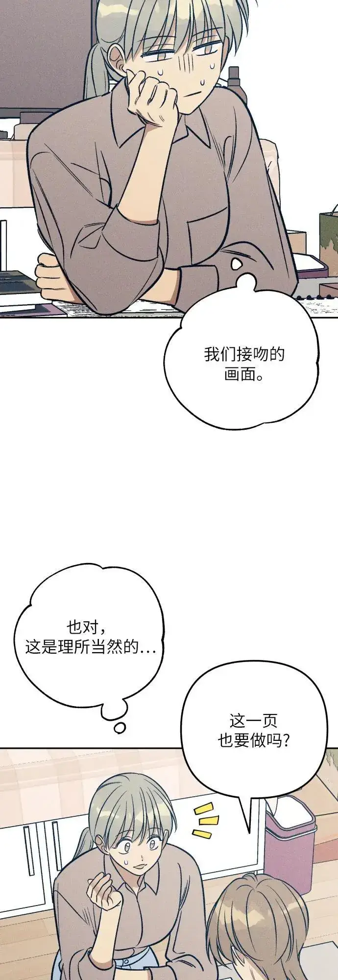 漫画《初恋是冤家》第57话第53张图