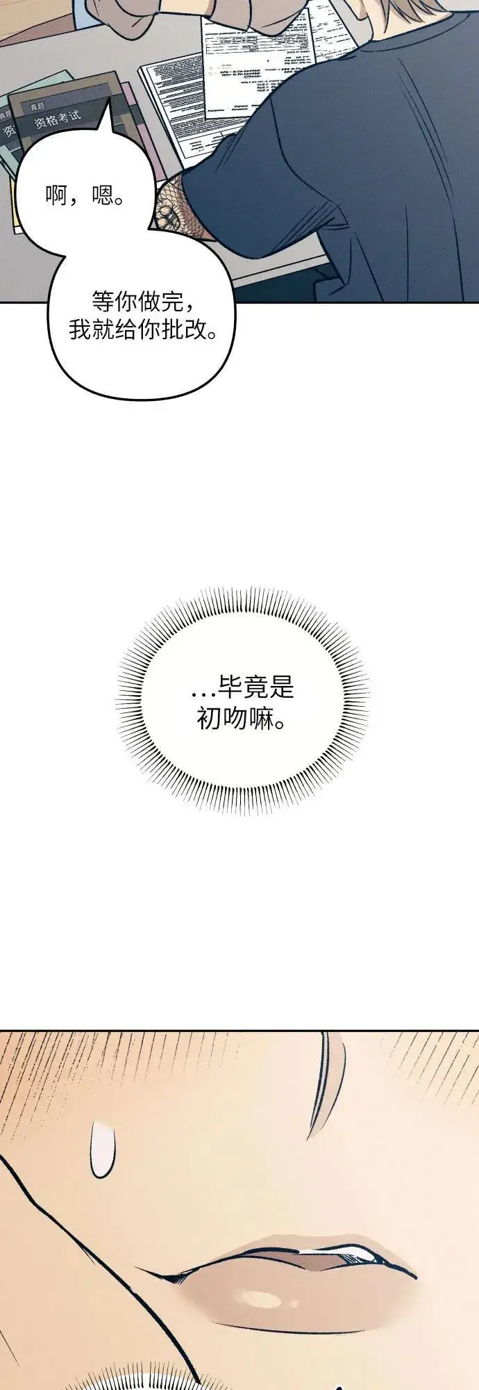 漫画《初恋是冤家》第57话第54张图