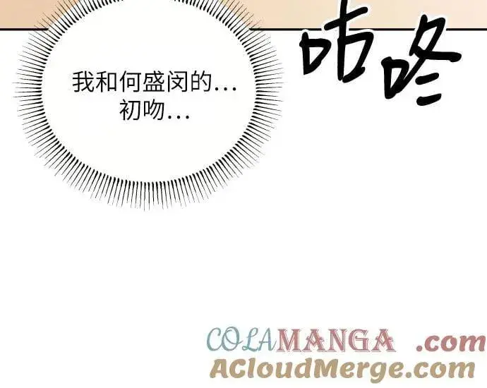 漫画《初恋是冤家》第57话第55张图