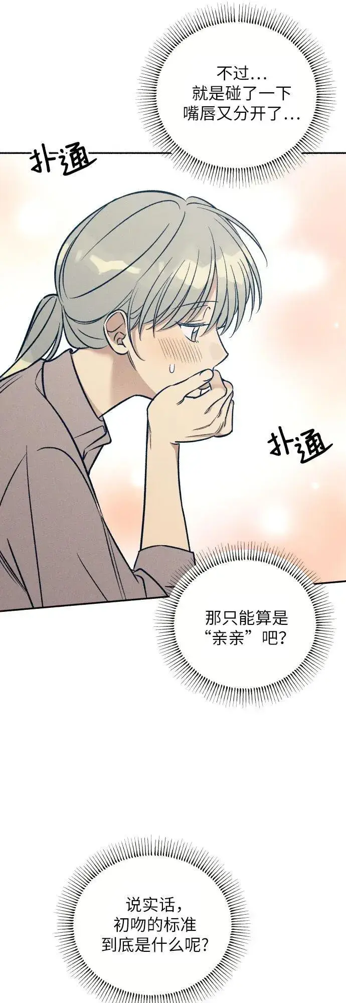 漫画《初恋是冤家》第57话第56张图