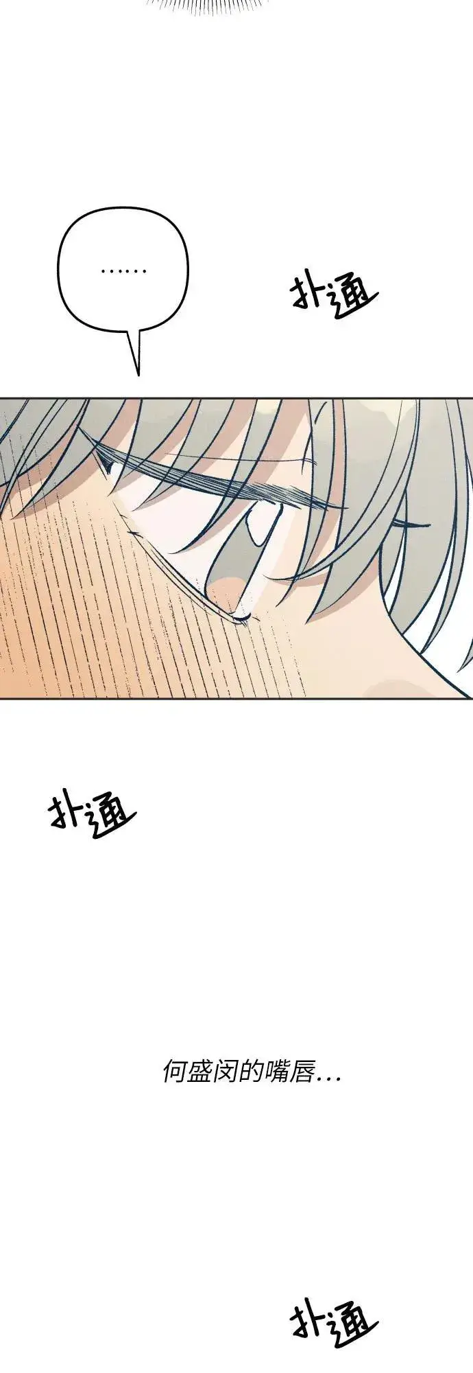 漫画《初恋是冤家》第57话第57张图