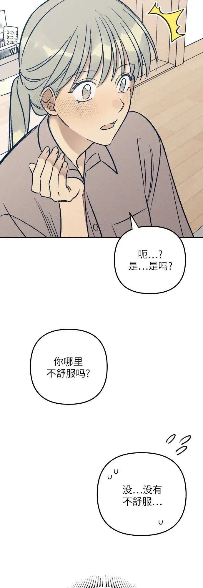 漫画《初恋是冤家》第57话第62张图