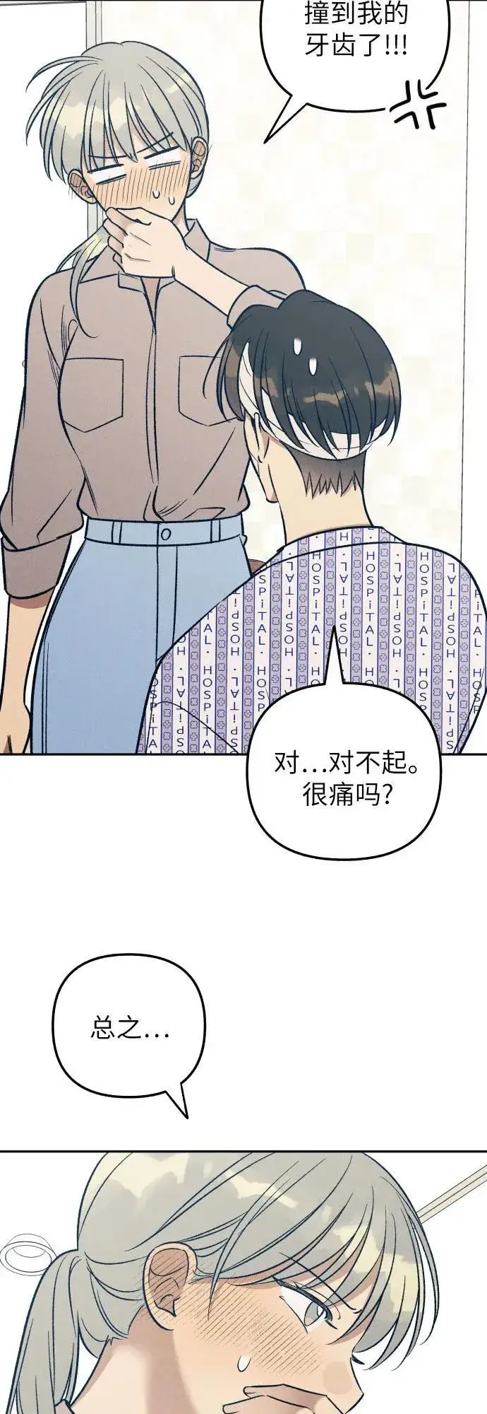 漫画《初恋是冤家》第57话第8张图