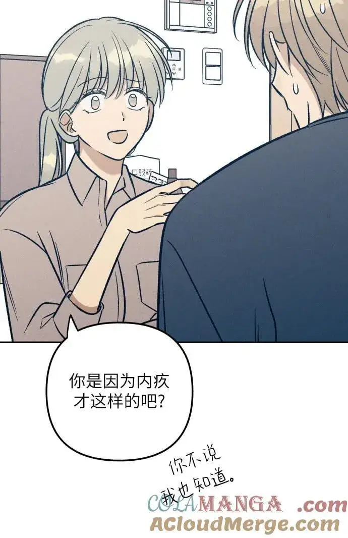 漫画《初恋是冤家》第58话第16张图