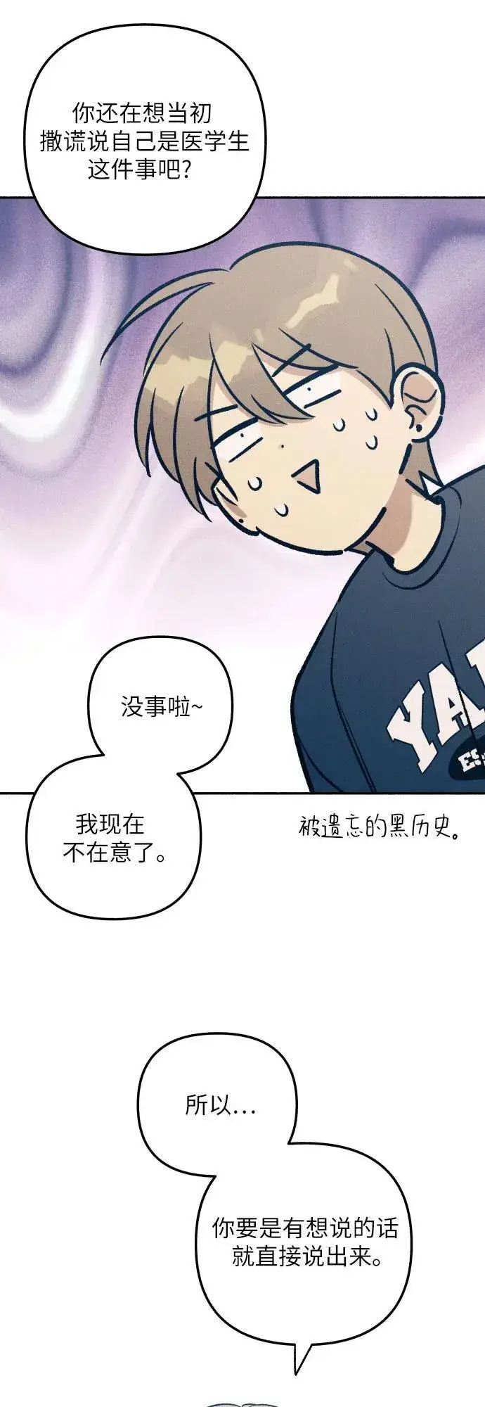 漫画《初恋是冤家》第58话第17张图