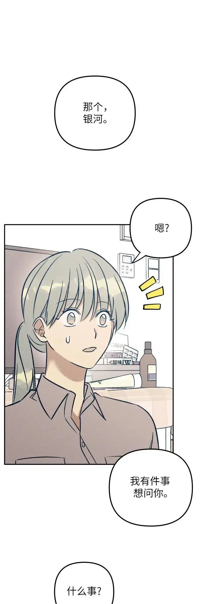 漫画《初恋是冤家》第58话第2张图