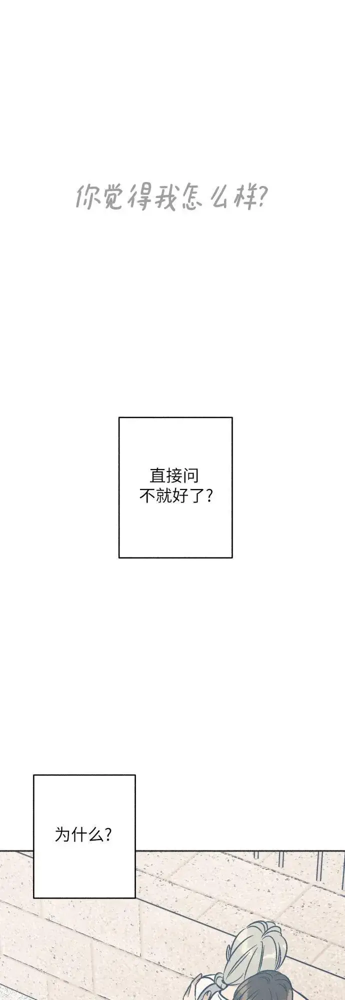 漫画《初恋是冤家》第58话第20张图