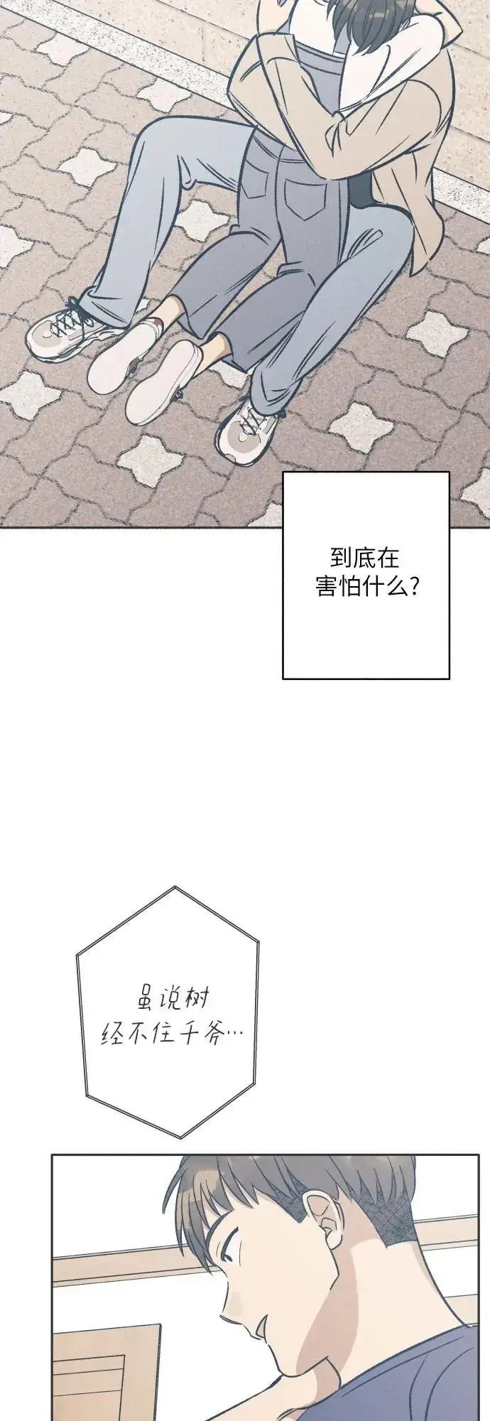 漫画《初恋是冤家》第58话第21张图