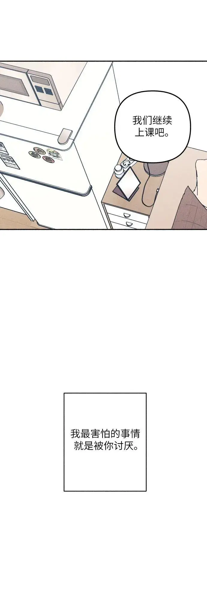漫画《初恋是冤家》第58话第24张图