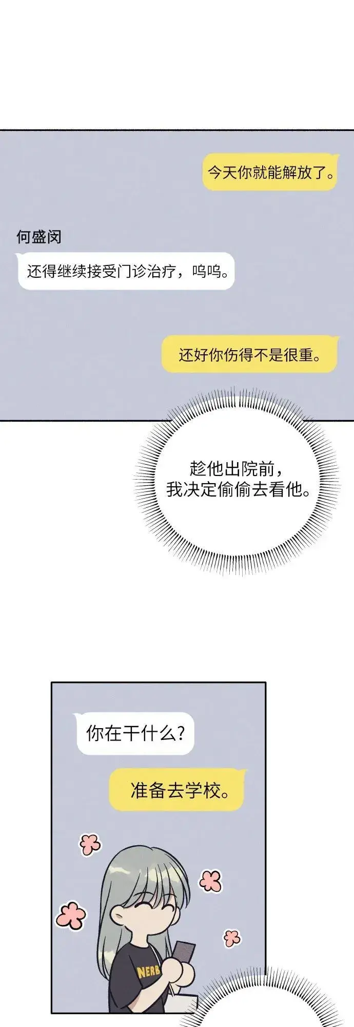 漫画《初恋是冤家》第58话第29张图