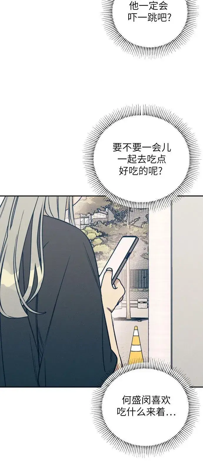 漫画《初恋是冤家》第58话第30张图