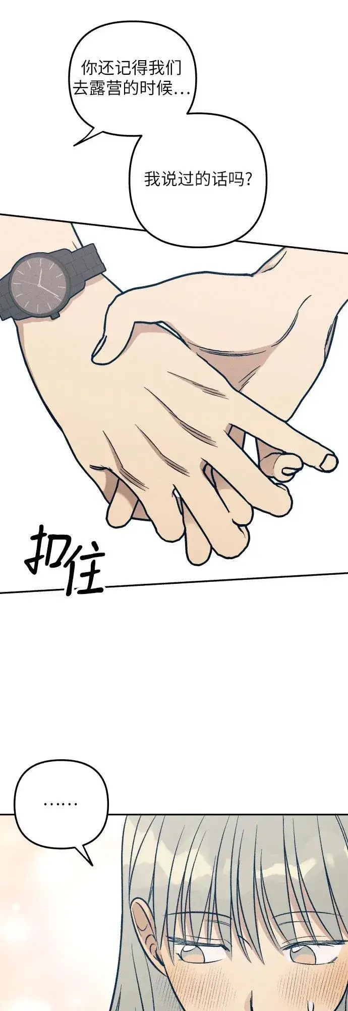 漫画《初恋是冤家》第58话第39张图