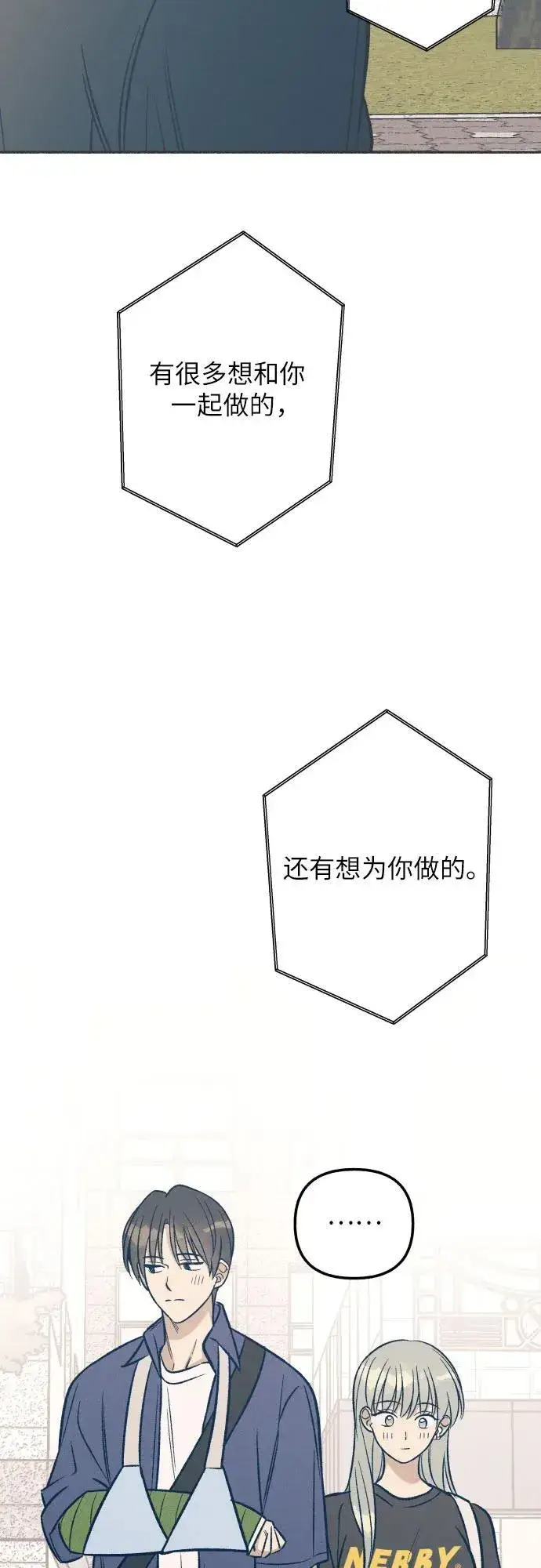漫画《初恋是冤家》第58话第41张图