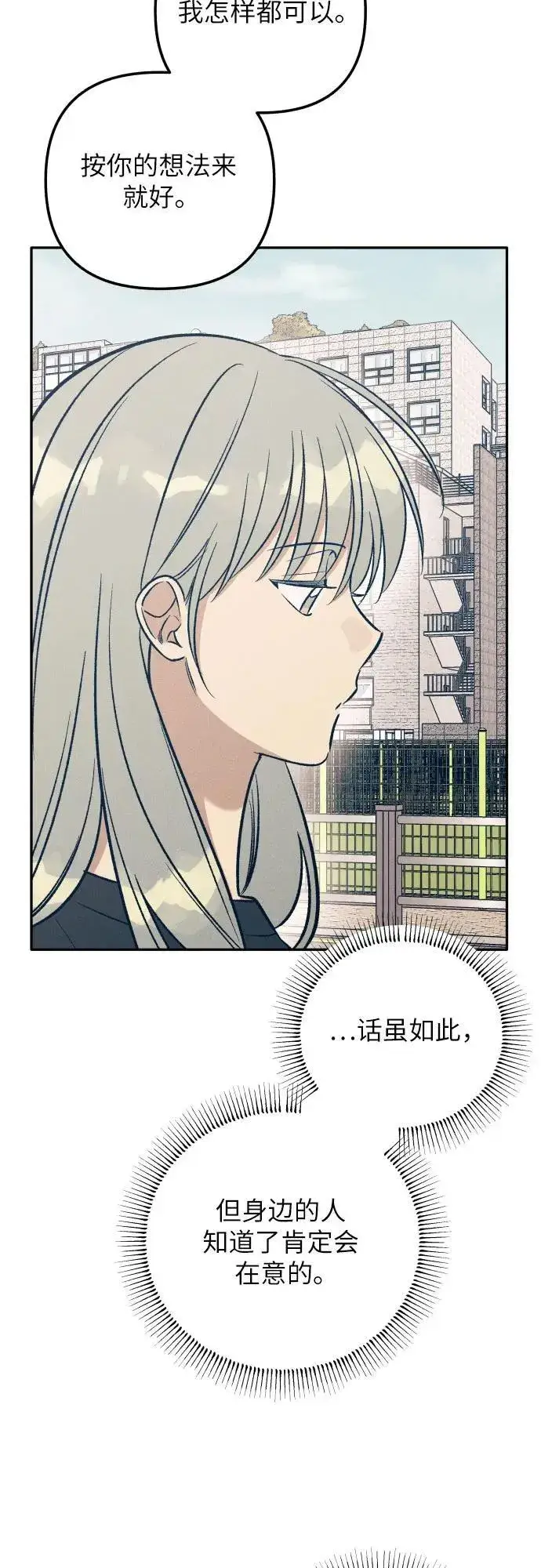 漫画《初恋是冤家》第58话第45张图