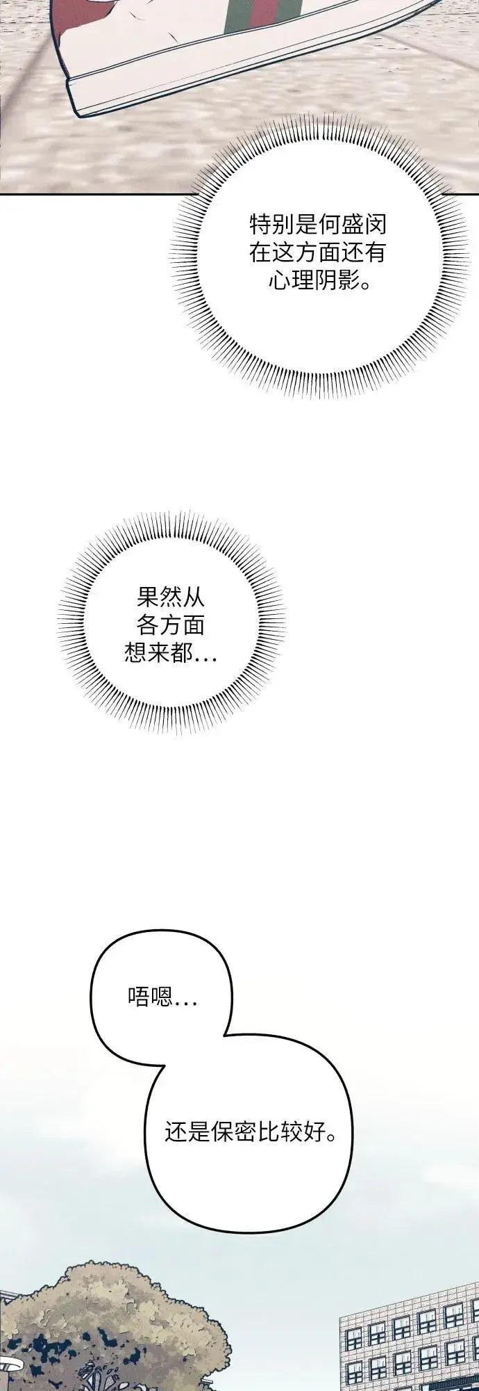 漫画《初恋是冤家》第58话第48张图