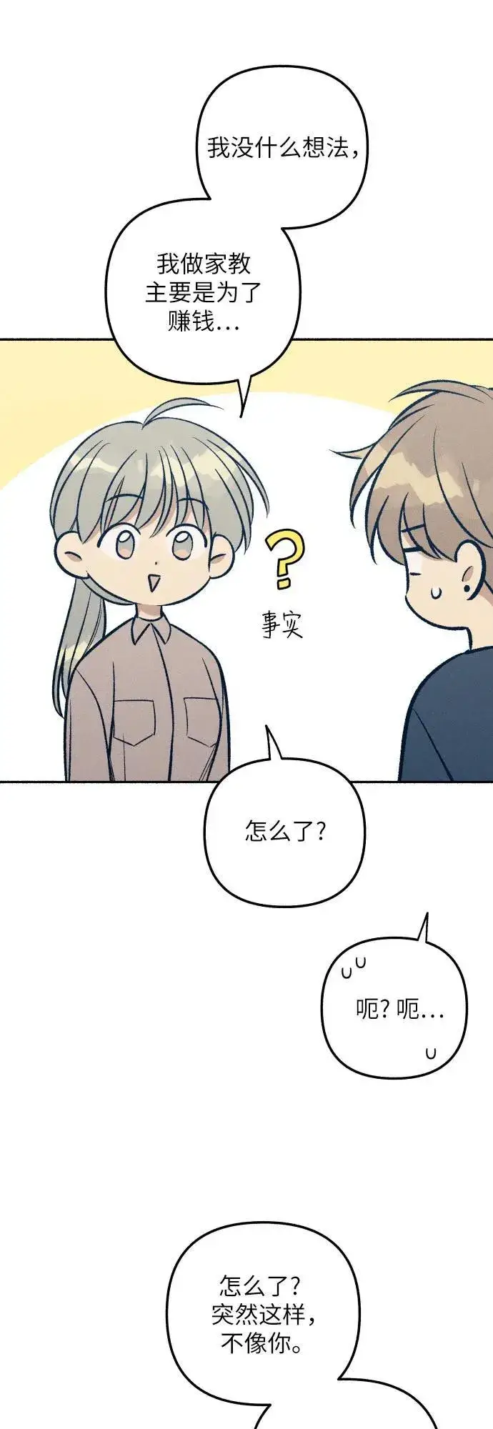 漫画《初恋是冤家》第58话第5张图