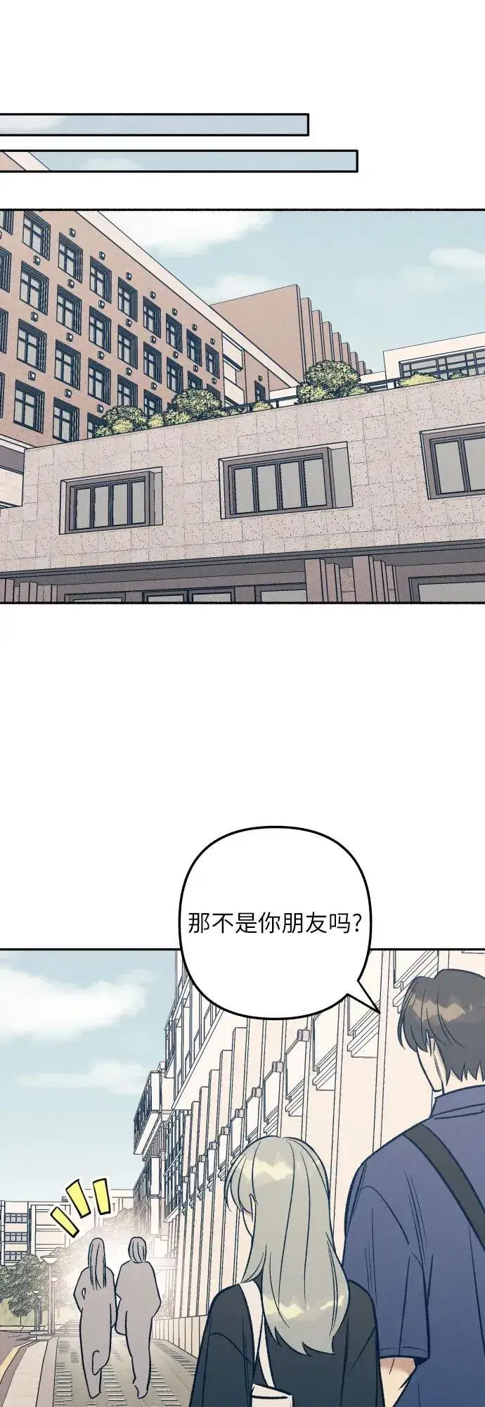 漫画《初恋是冤家》第58话第50张图