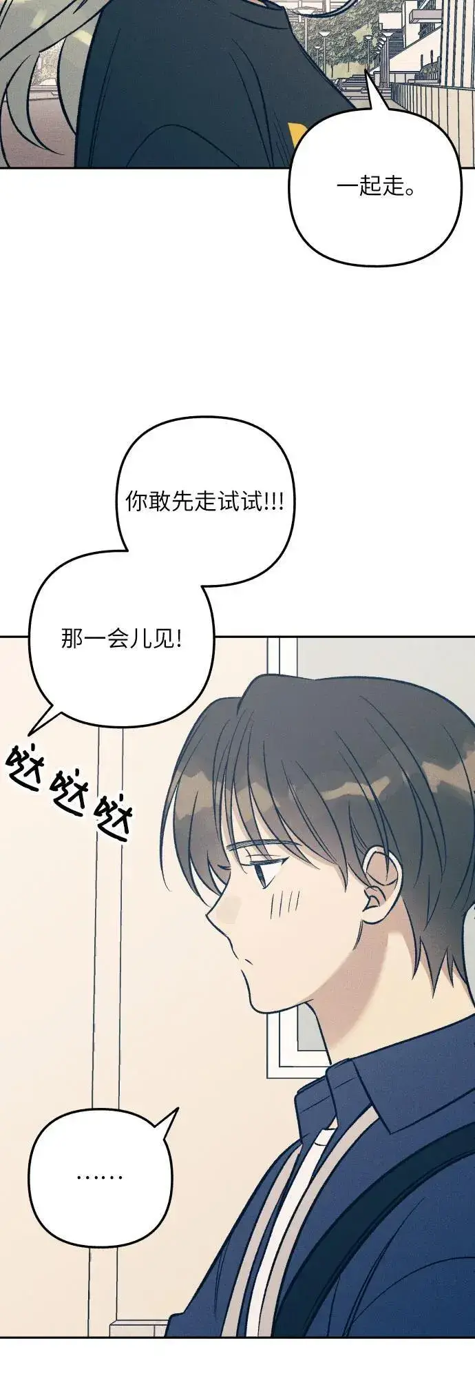 漫画《初恋是冤家》第58话第54张图