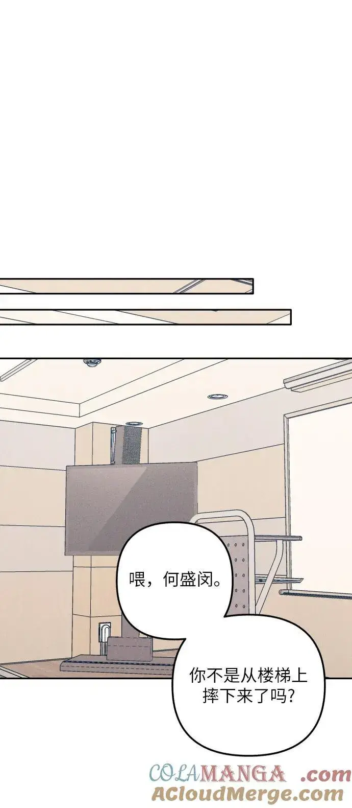 漫画《初恋是冤家》第58话第55张图