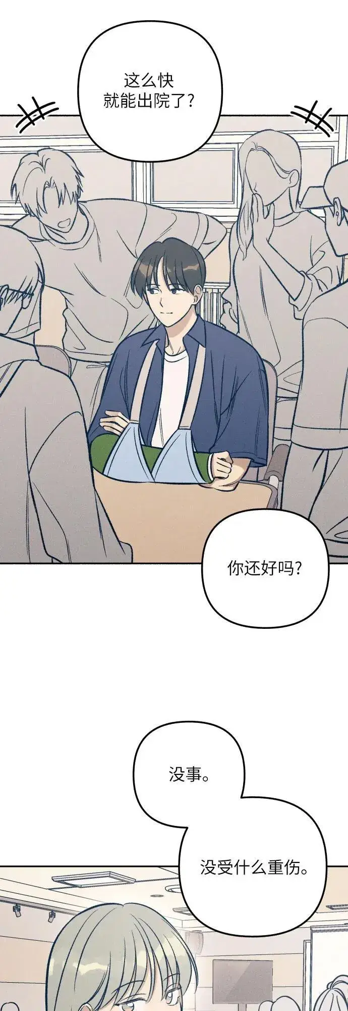 漫画《初恋是冤家》第58话第56张图