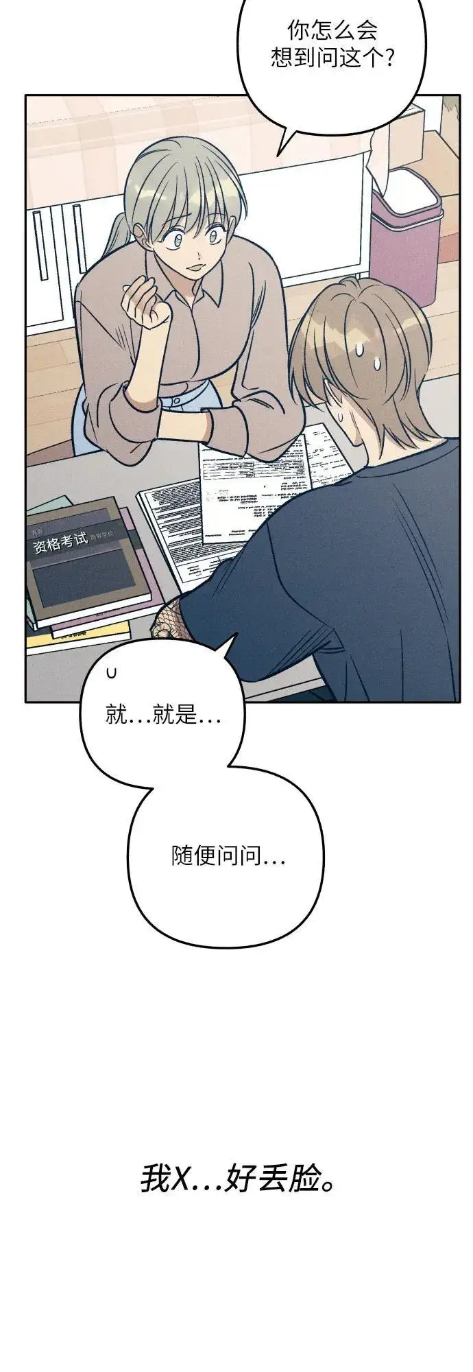 漫画《初恋是冤家》第58话第6张图