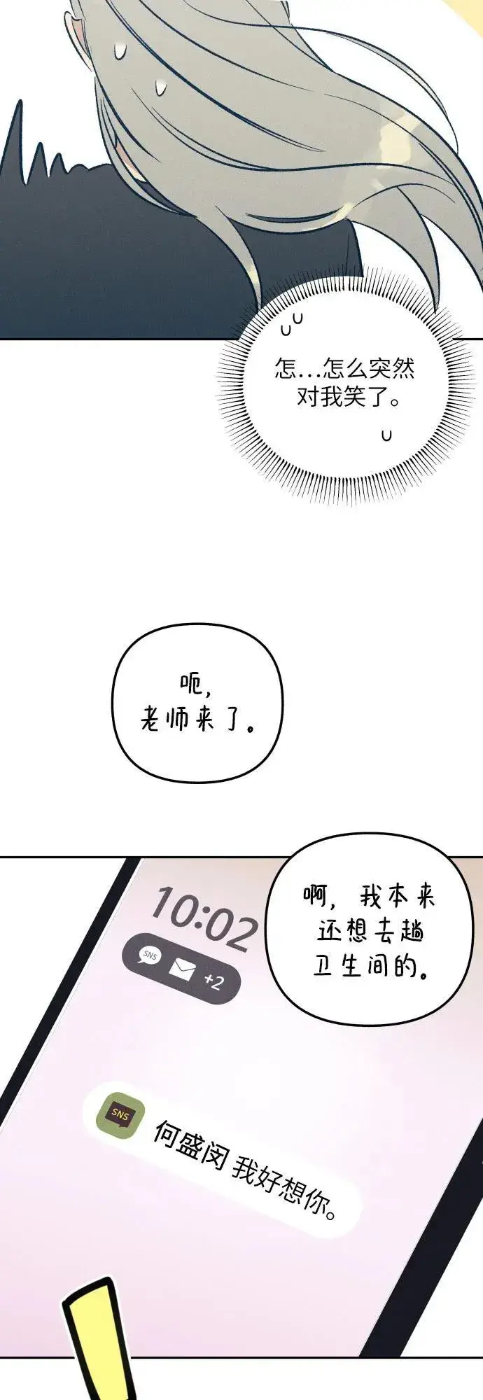 漫画《初恋是冤家》第58话第60张图