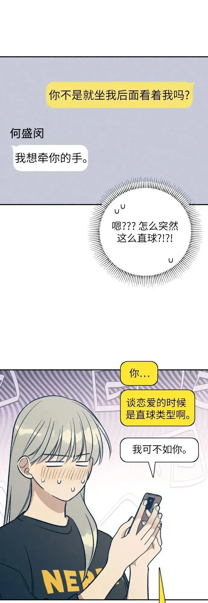 漫画《初恋是冤家》第58话第62张图