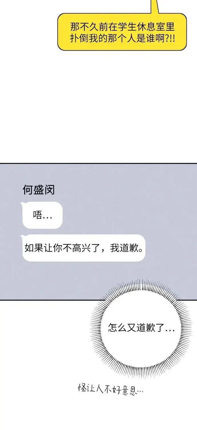 漫画《初恋是冤家》第58话第63张图