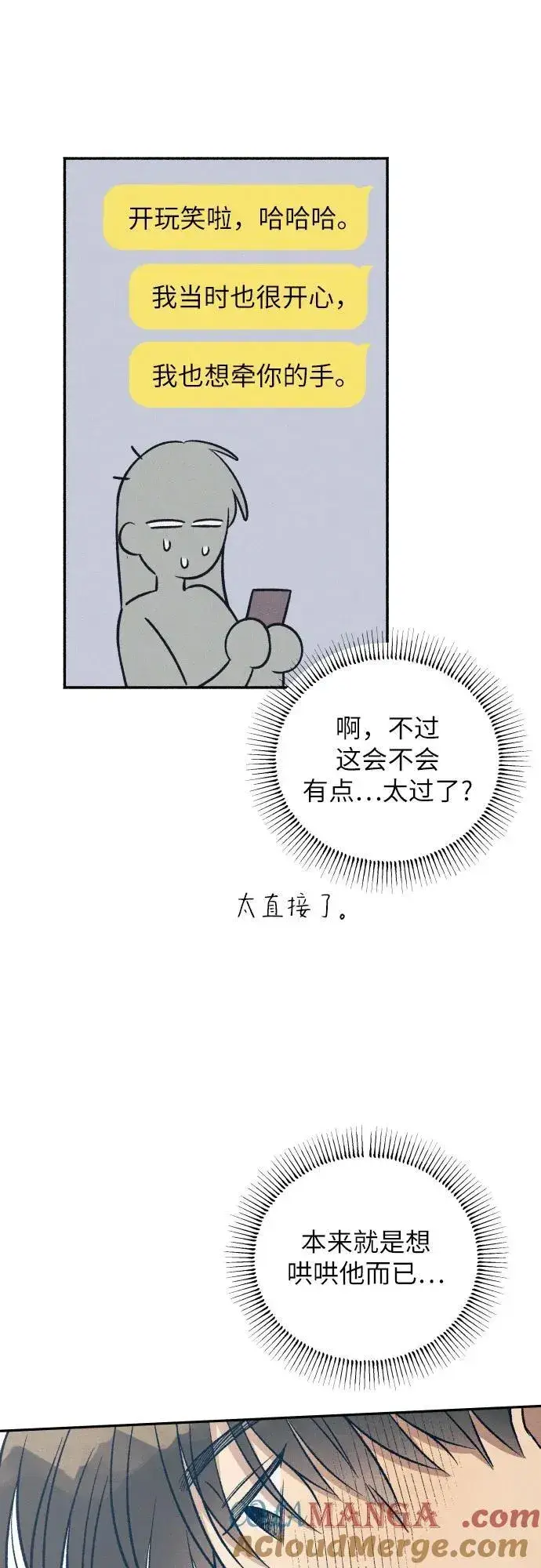 漫画《初恋是冤家》第58话第64张图
