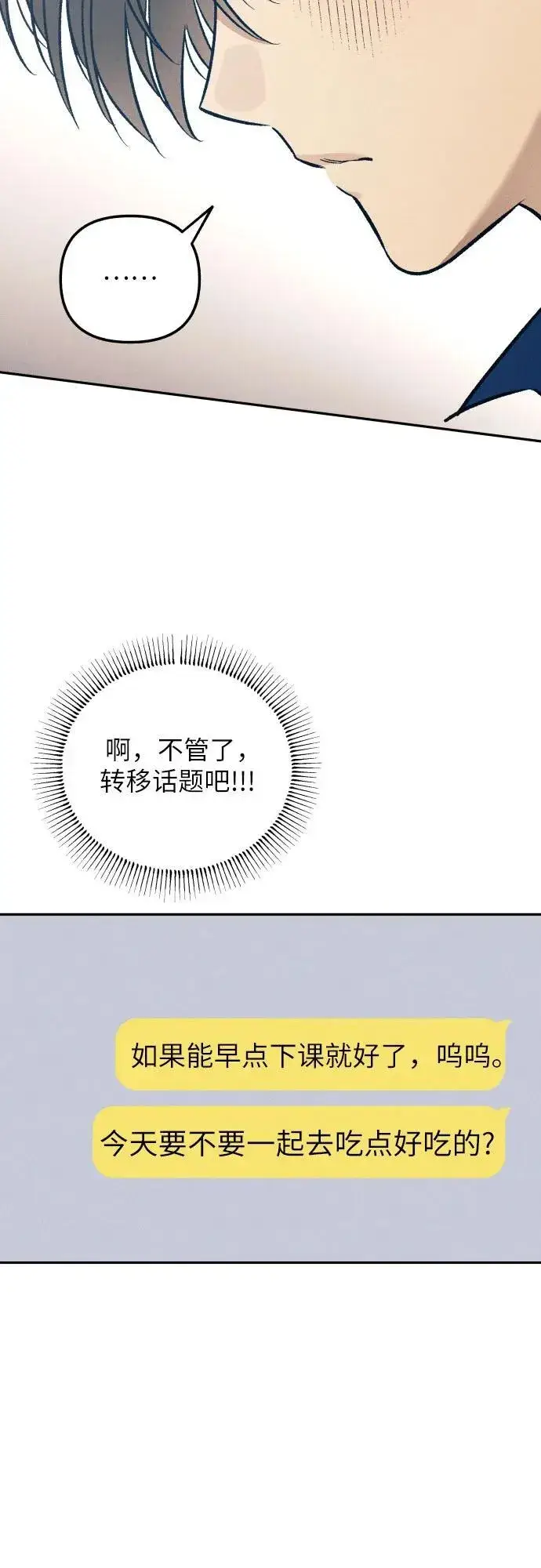 漫画《初恋是冤家》第58话第65张图