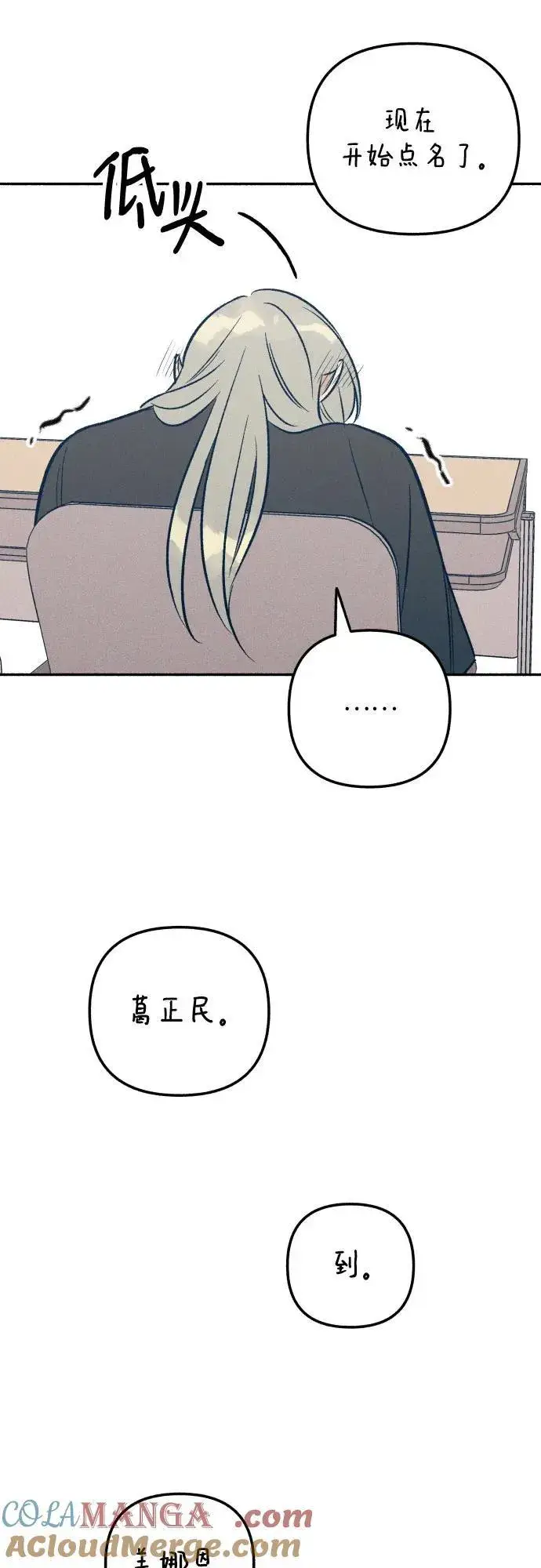 漫画《初恋是冤家》第58话第67张图