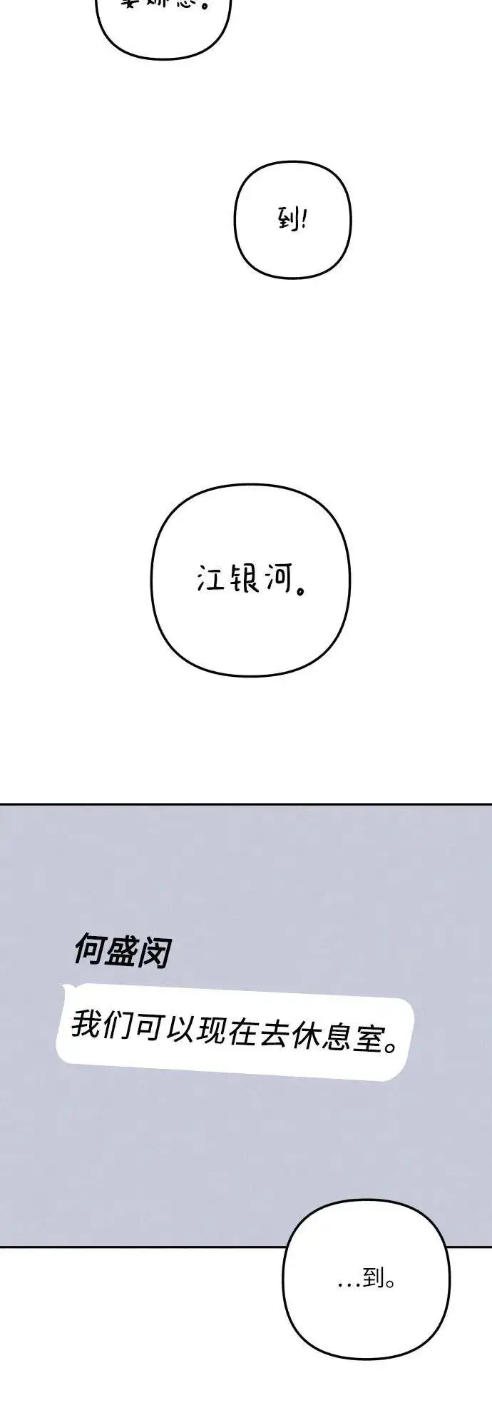 漫画《初恋是冤家》第58话第68张图