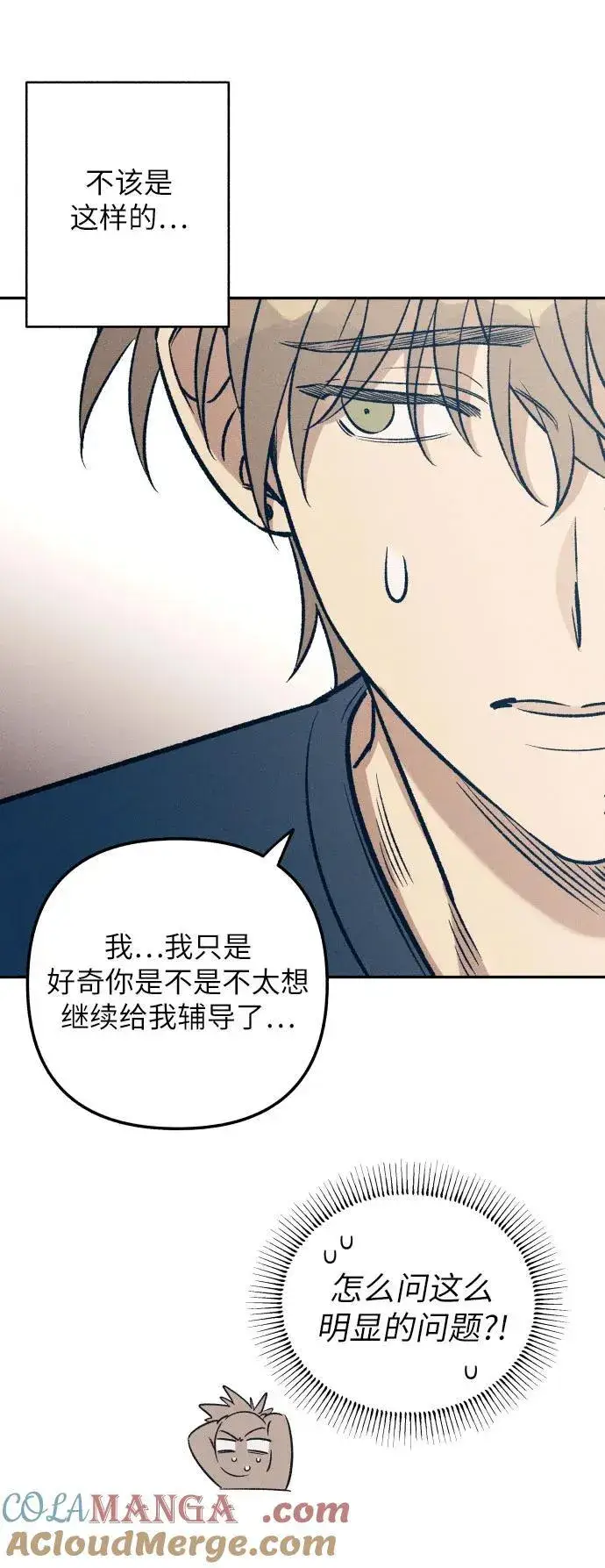 漫画《初恋是冤家》第58话第7张图