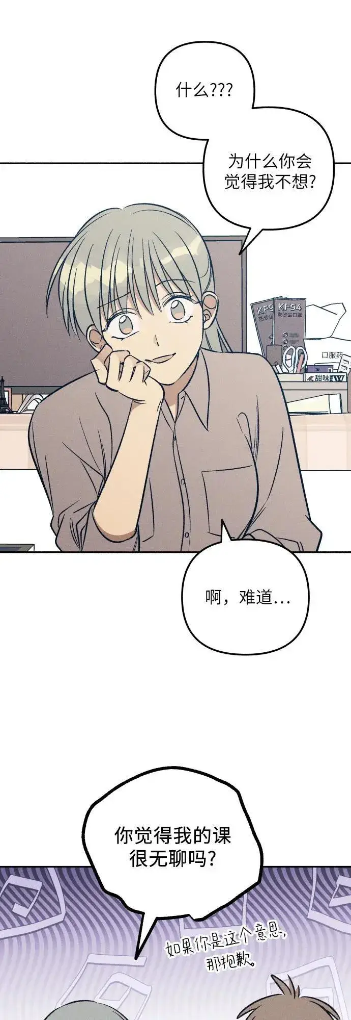 漫画《初恋是冤家》第58话第8张图