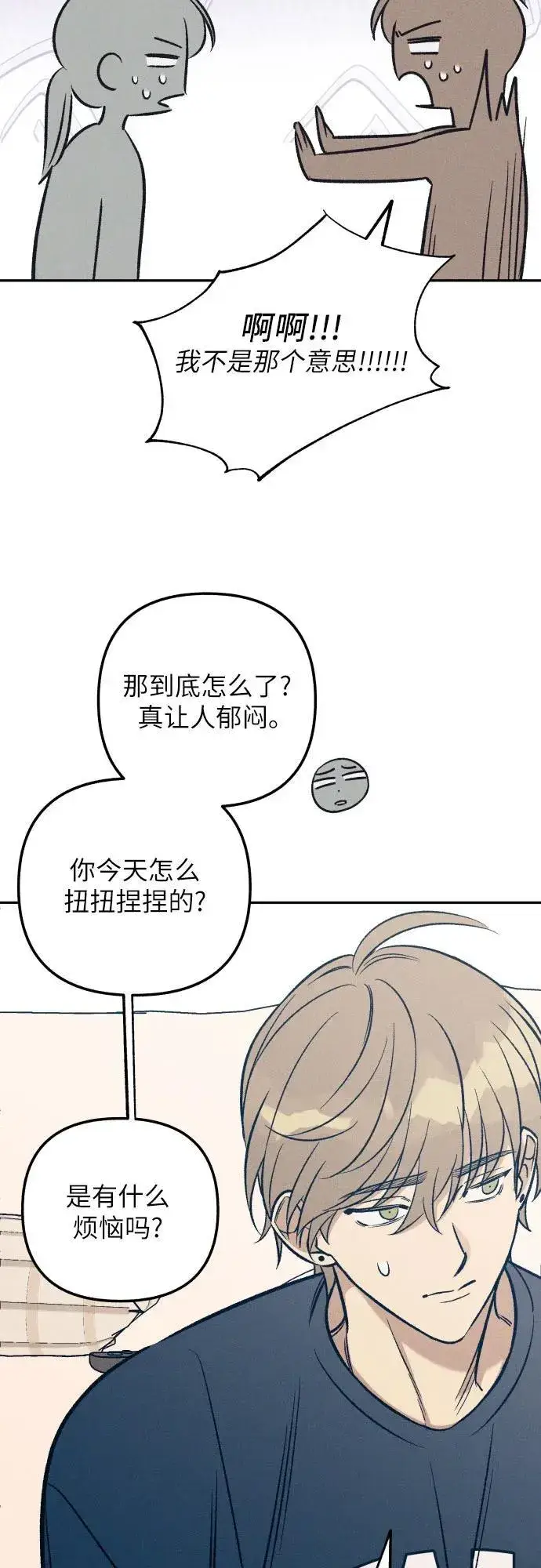 漫画《初恋是冤家》第58话第9张图