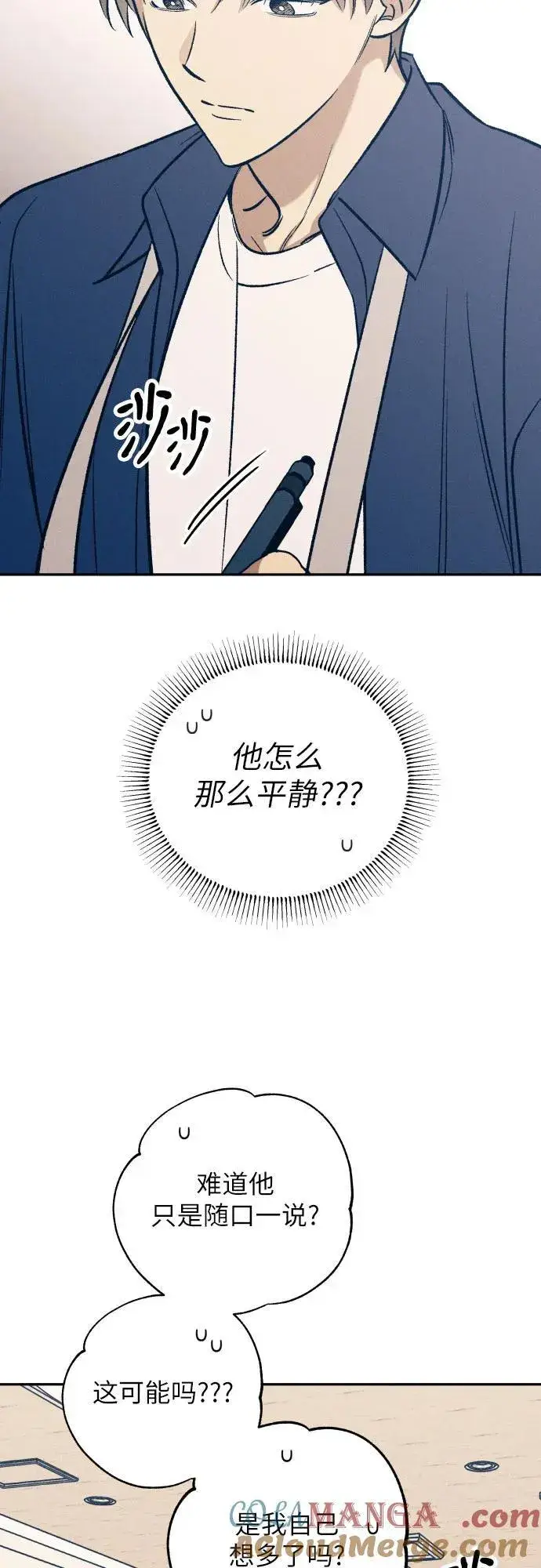 漫画《初恋是冤家》第59话第10张图