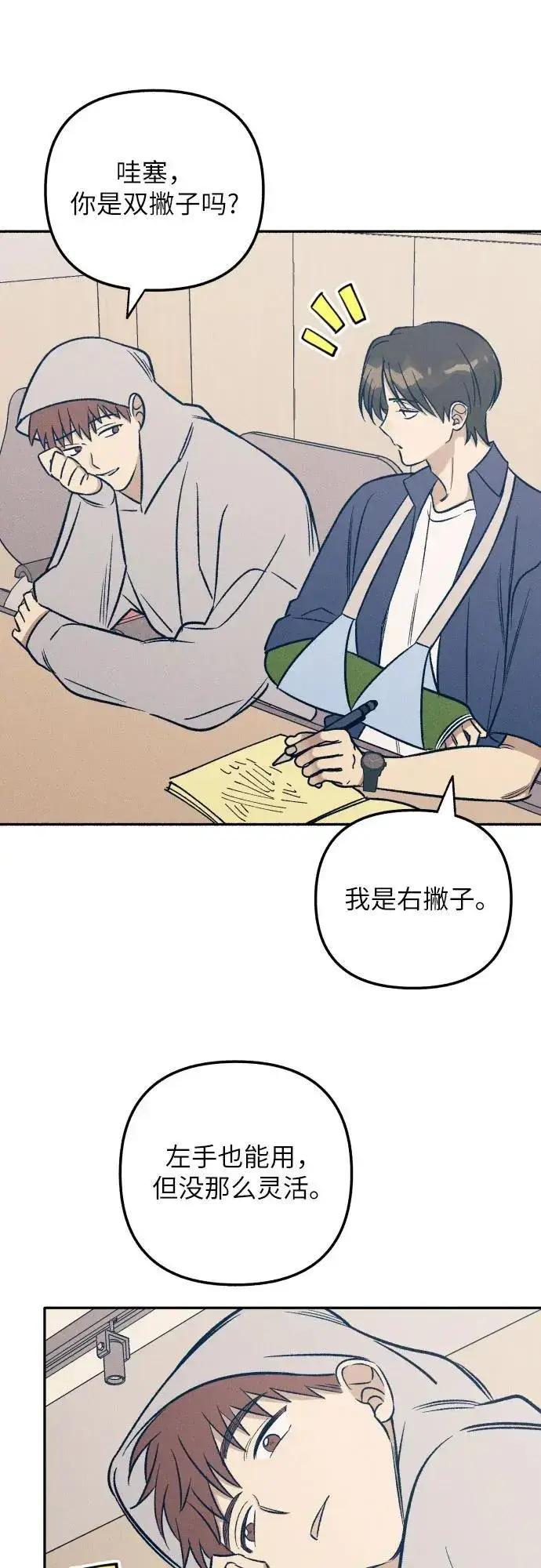 漫画《初恋是冤家》第59话第12张图