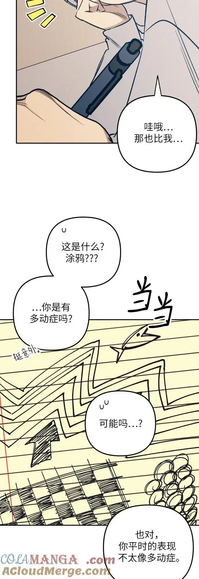 漫画《初恋是冤家》第59话第13张图