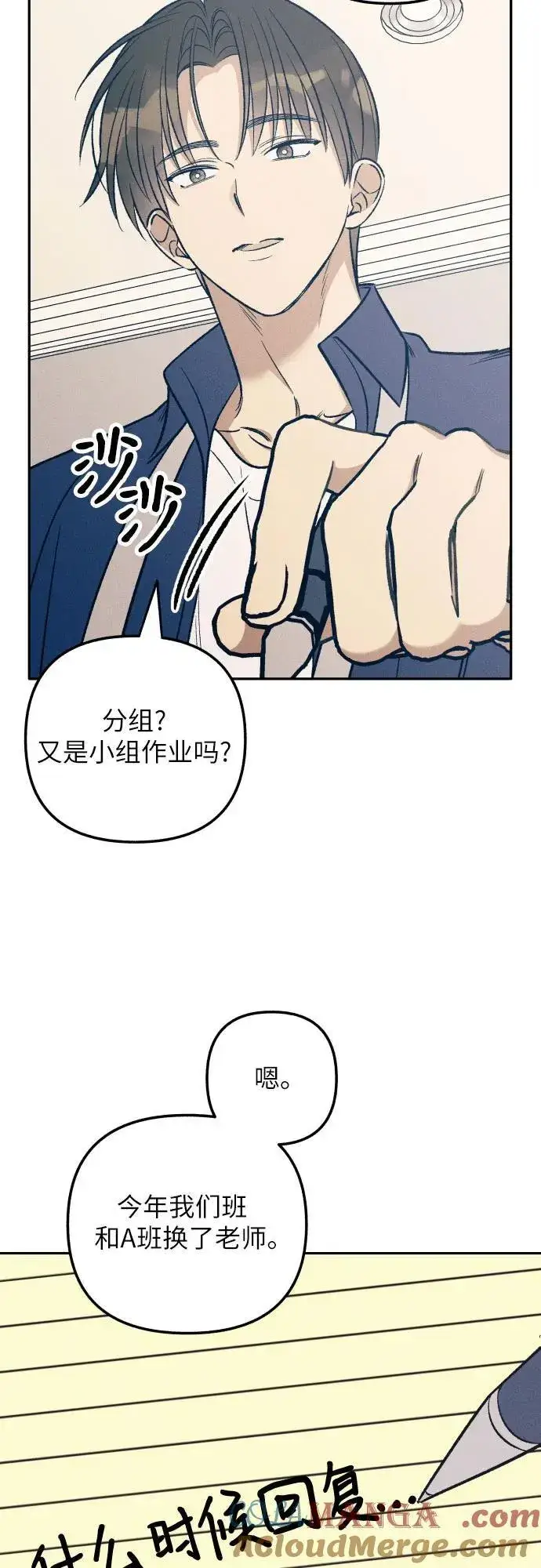 漫画《初恋是冤家》第59话第16张图