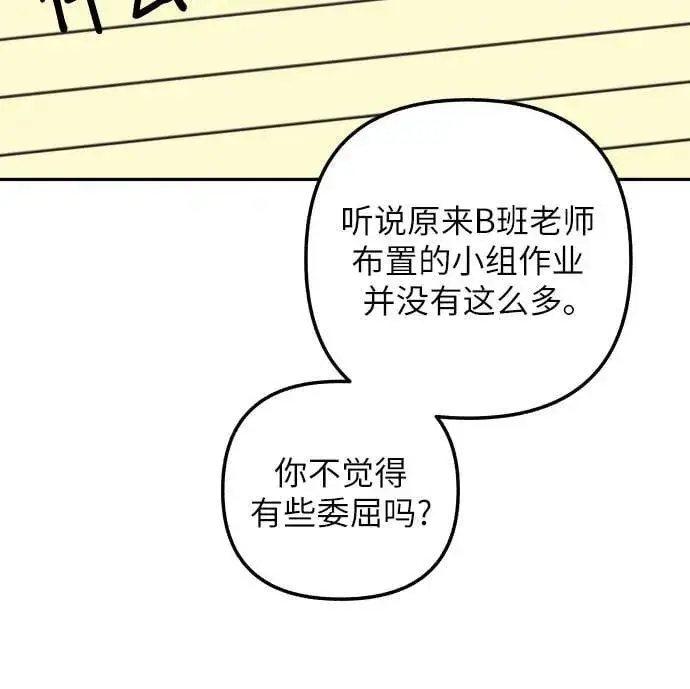 漫画《初恋是冤家》第59话第17张图